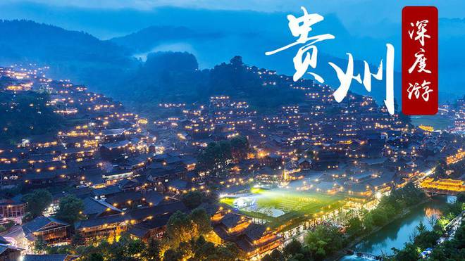 贵州旅行社排名贵州正规旅行社排名十佳红黑榜(图1)