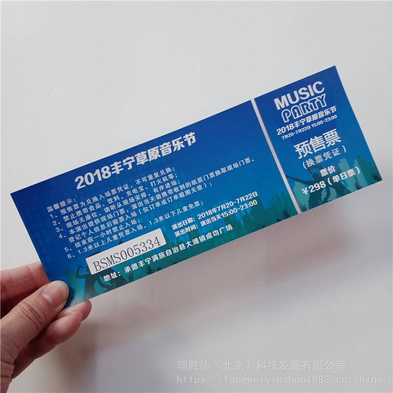 RFID电子门票管理系统解决方案(图1)