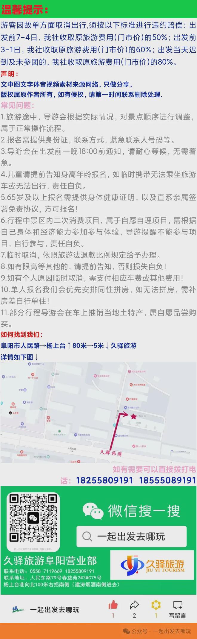 51阜阳出发【花漾金陵】秦淮河夫子庙中山陵侵华日军南京大屠杀遇难同胞纪念馆玄武湖二日游(图6)