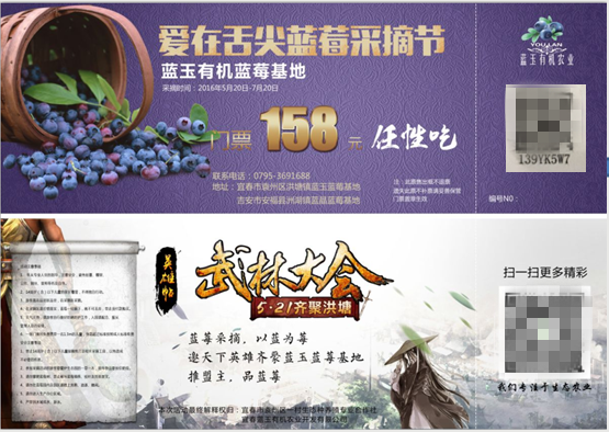 二维码一票一码助力门票真伪验证(图1)