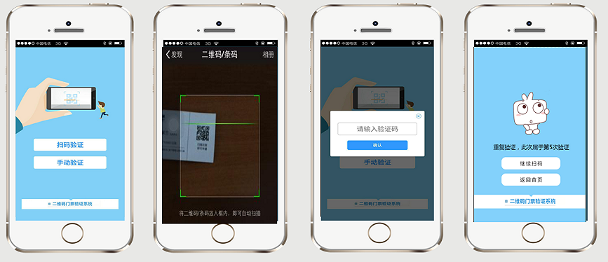 二维码一票一码助力门票真伪验证(图2)