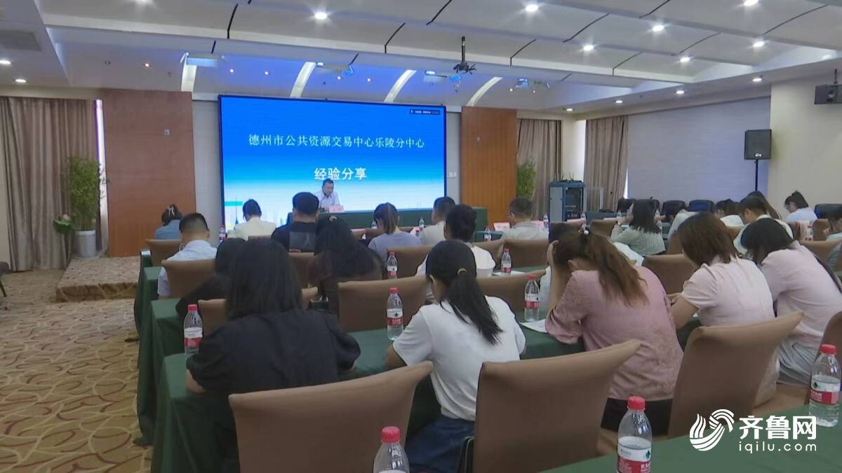 “齐鲁云采”政府采购网上商城德州体育器材馆推广应用现场会举办(图3)