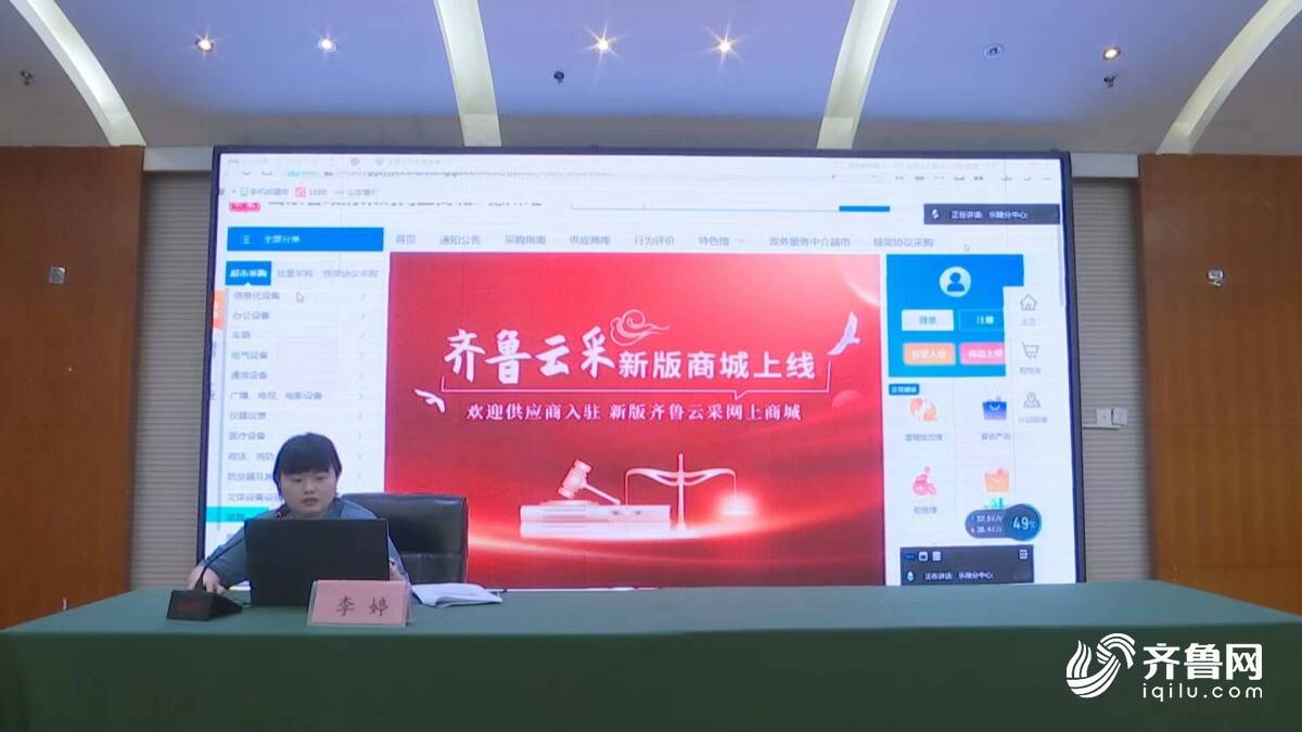 “齐鲁云采”政府采购网上商城德州体育器材馆推广应用现场会举办(图1)