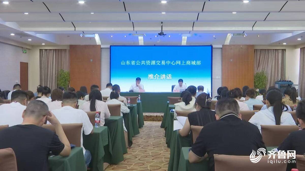 “齐鲁云采”政府采购网上商城德州体育器材馆推广应用现场会举办(图2)