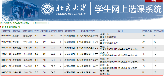 “数字体育”第一课开课！北大教学数字化转型拉开新篇章(图1)