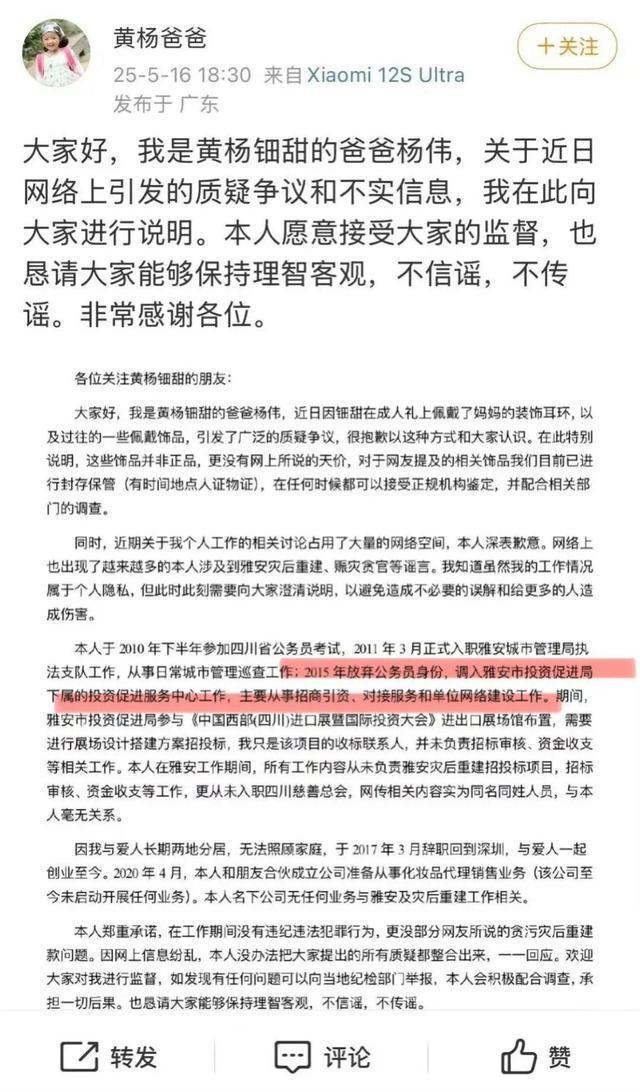 黄杨钿甜天价耳环引全网破案！父亲公务员履历被扒(图4)