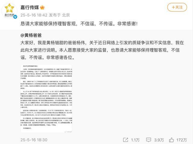 黄杨钿甜天价耳环引全网破案！父亲公务员履历被扒(图3)
