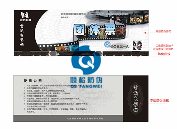 【门票防伪 门票设计 印刷厂家】价格厂家其他防伪技术产品-搜了网(图2)