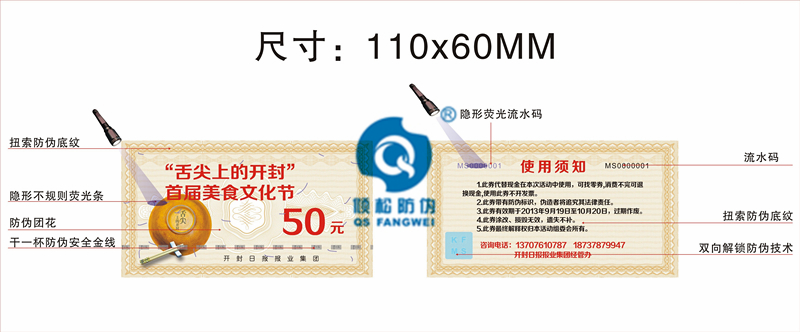 【门票防伪 门票设计 印刷厂家】价格厂家其他防伪技术产品-搜了网(图1)