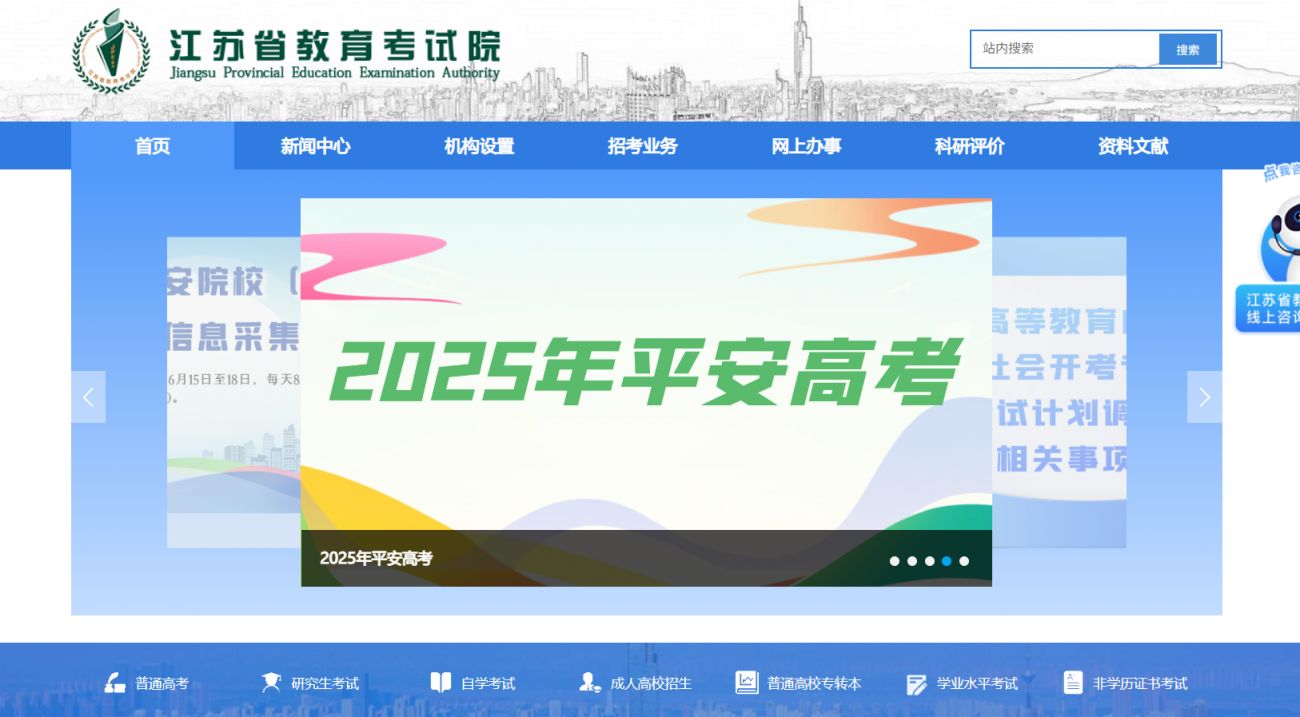 2025江苏高考考生服务平台入口（gkjseea cn）(图1)