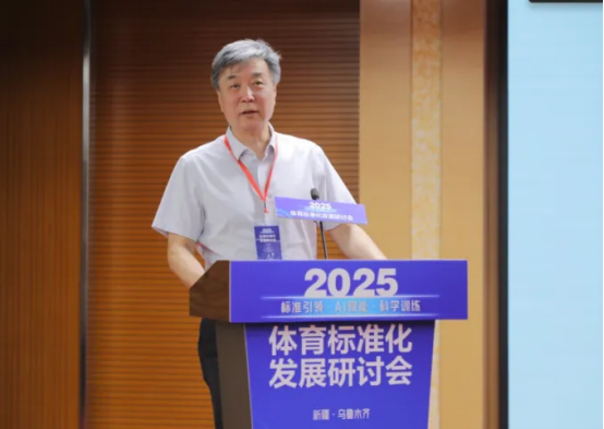 2025年体育标准化发展研讨会在乌鲁木齐成功举办(图3)