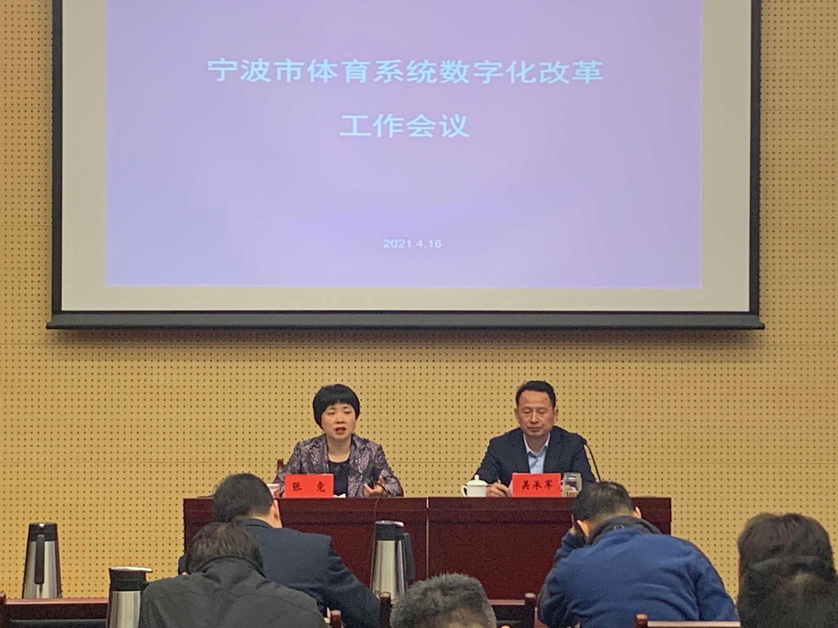 市体育局召开数字化改革工作会议(图1)