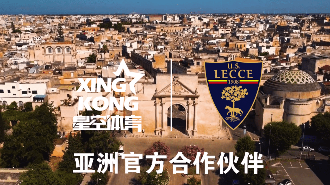 数智风起星空体育与莱切俱乐部共启新篇(图1)