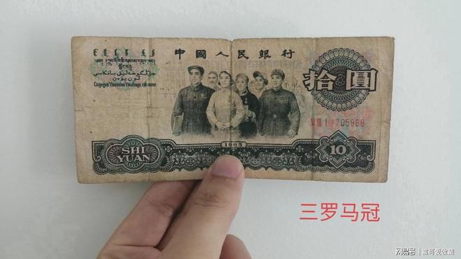 第三套“10元纸币”真的值钱吗？(图3)