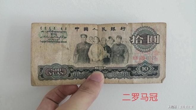 第三套“10元纸币”真的值钱吗？(图4)