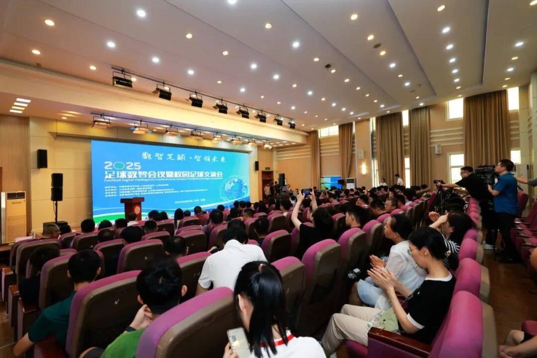 足球数智会议在山东体育学院日照校区圆满举行(图1)
