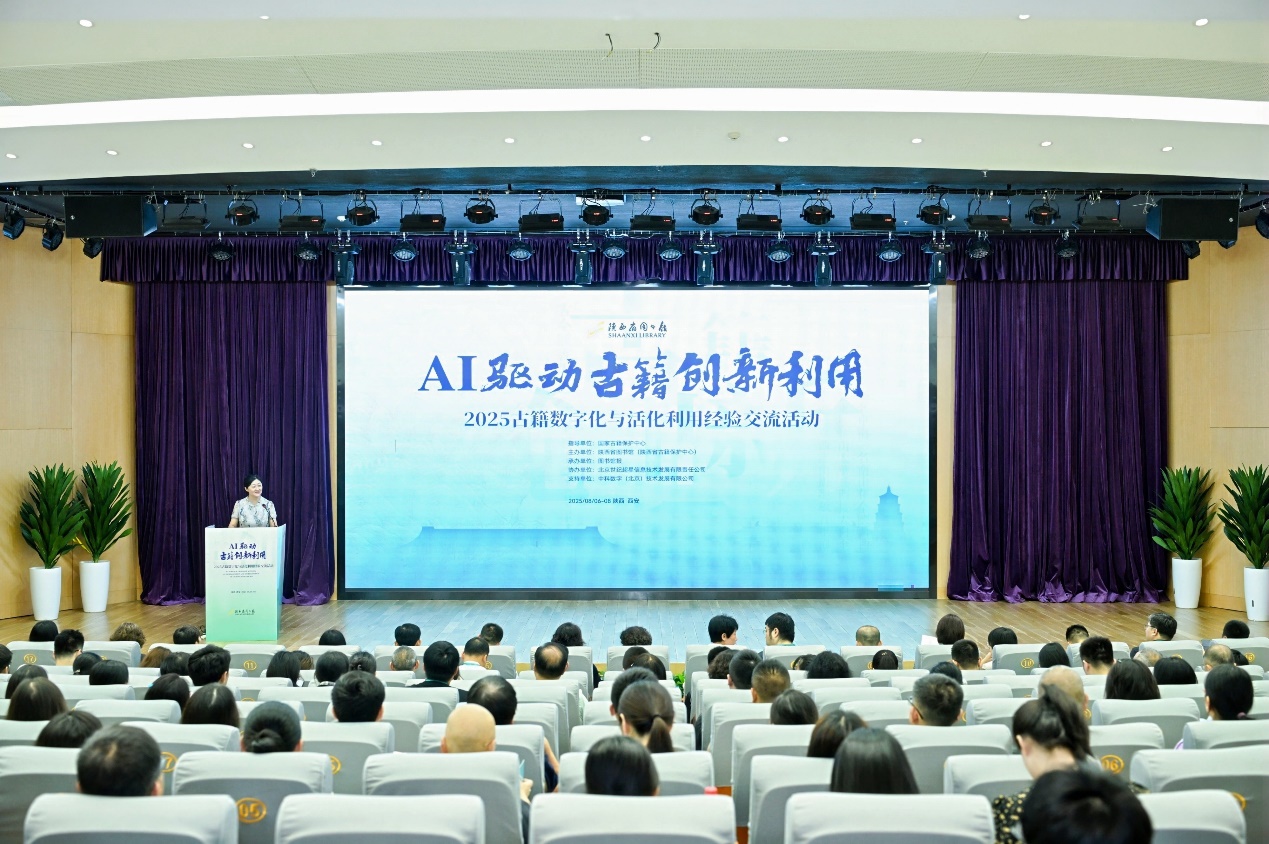 2025古籍数字化与活化利用经验交流活动举办(图1)