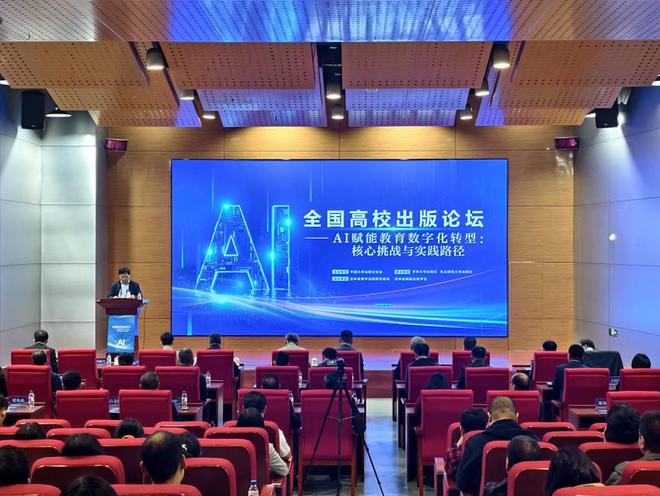 共探AI赋能教育数字化转型新路径 全国高校出版论坛在长举办(图1)