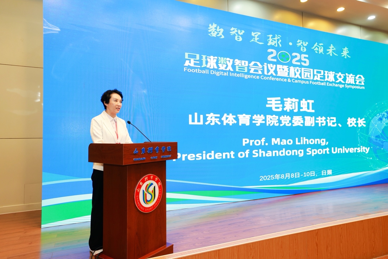 足球数智会议暨校园足球交流会在山东体育学院日照校区举行(图2)