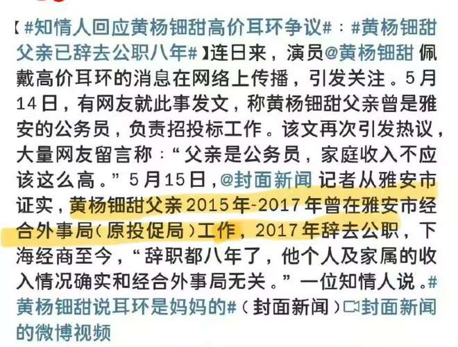黄杨钿甜风波持续发酵！奶奶意外登上热搜一家人身份疑都不简单(图3)
