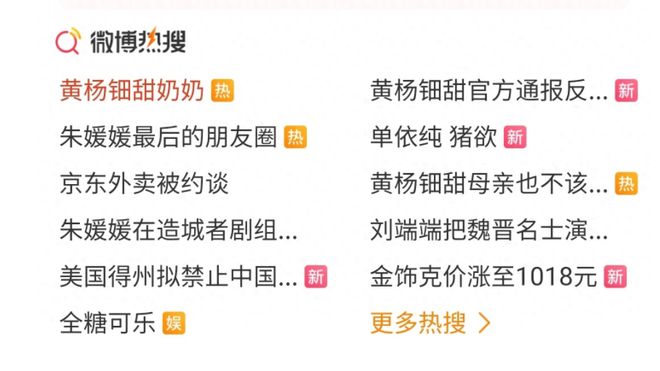 黄杨钿甜风波持续发酵！奶奶意外登上热搜一家人身份疑都不简单(图4)