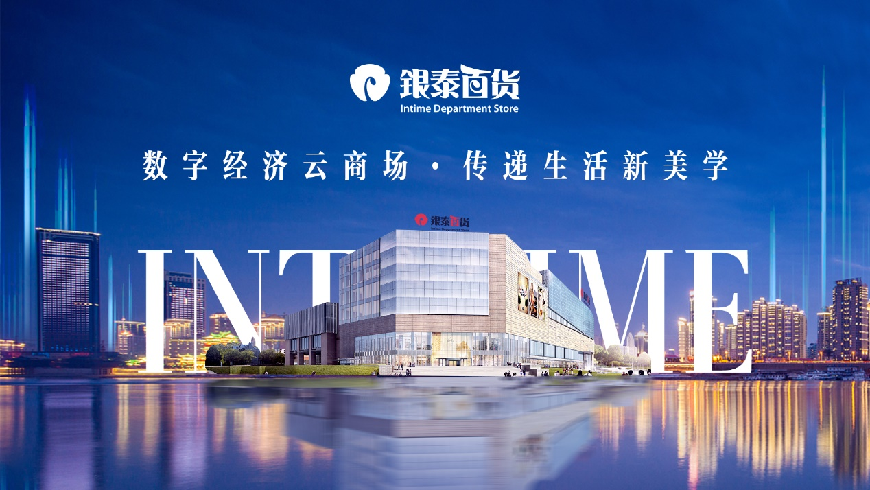 银泰百货的数字化转型(图2)