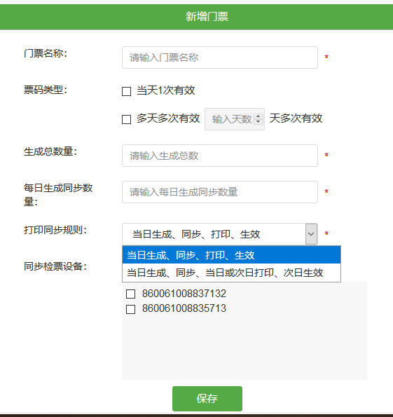 智能门票 云系统解决方案专业解决门票打印和检票门禁管理(图2)