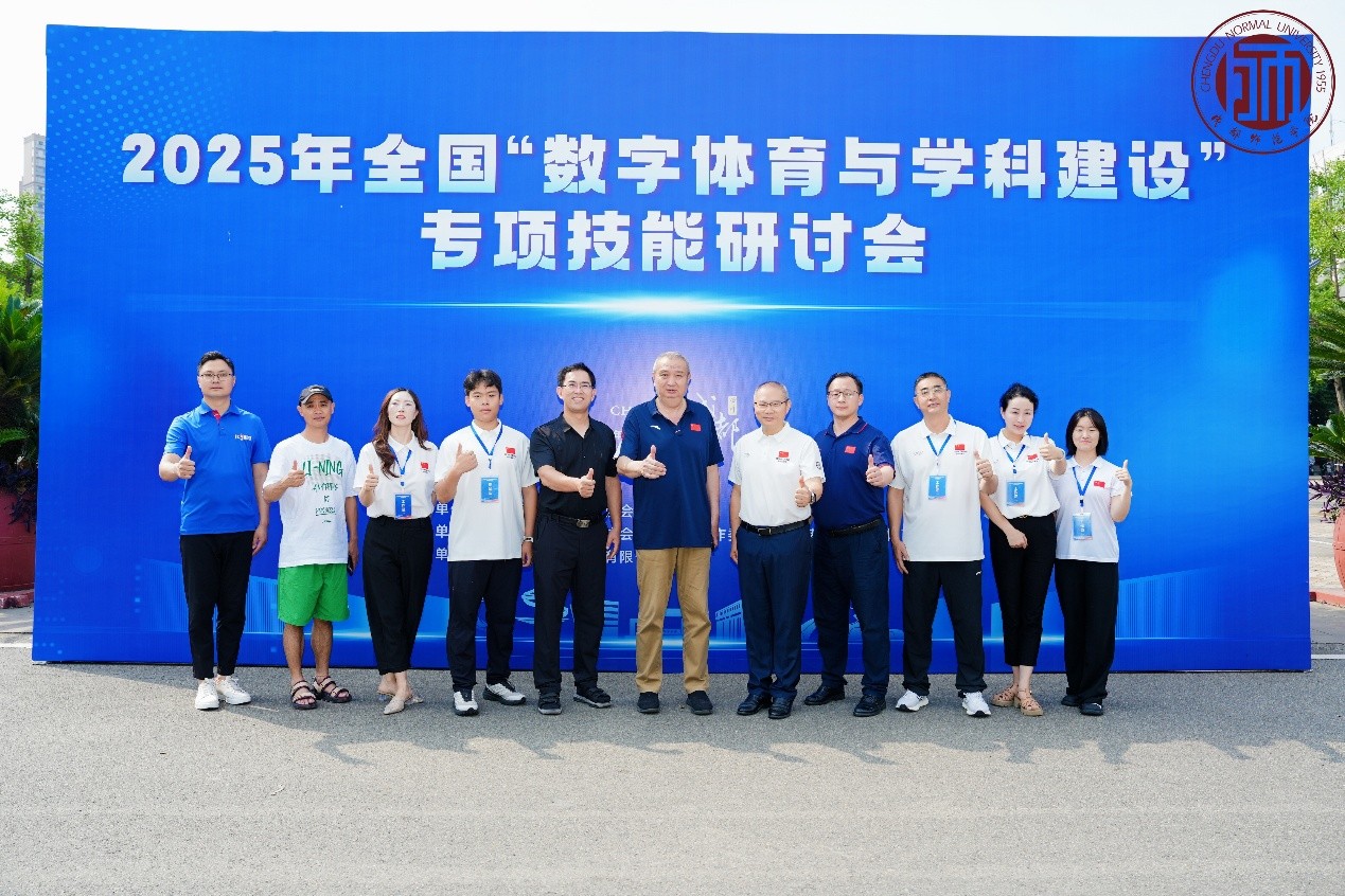 首在体育独家支持2025年全国数字体育与学科建设专项技能研讨会于成都师范学院成功举办！(图4)
