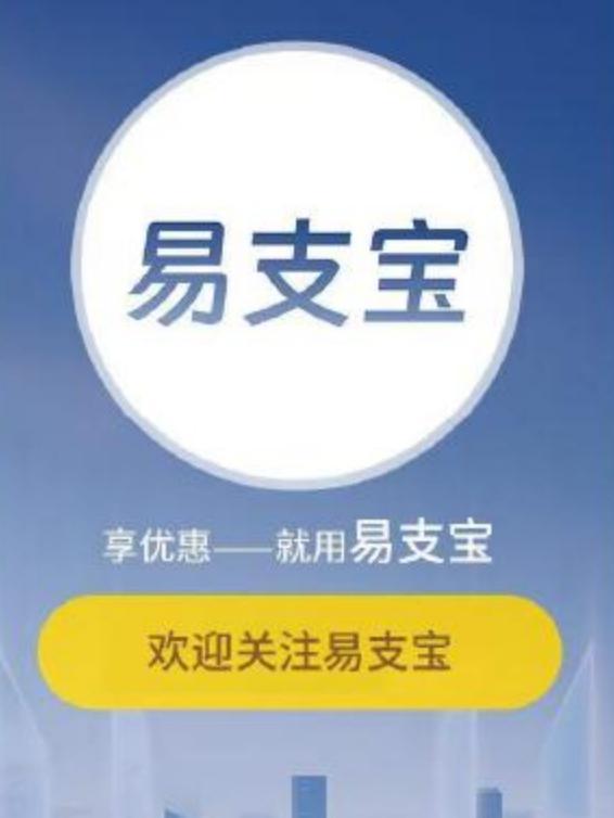 易支宝：让商家数字化转型步履铿锵（二）(图3)