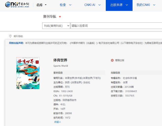 《体育世界》投稿指南知网收录月刊征集体育相关稿件(图2)