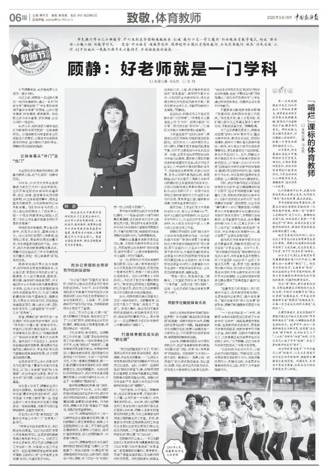 “三好师傅”顾静：“啃烂”课标的体育教师 致敬体育教师(图3)