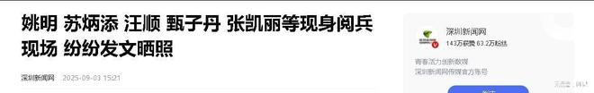 九三阅兵暴露张凯丽的“真实身份”不一般难怪她能受邀观礼(图13)