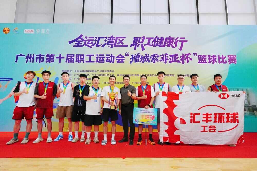 巅峰对决！广州市第十届职工运动会篮球比赛圆满落幕(图2)