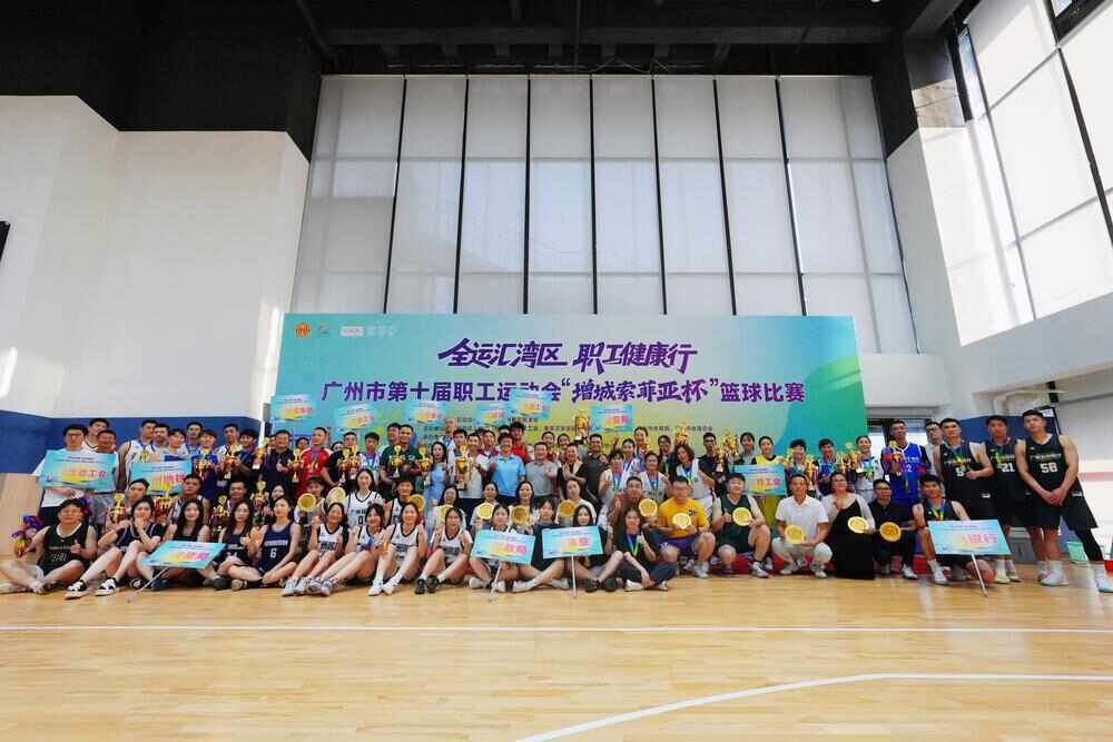 巅峰对决！广州市第十届职工运动会篮球比赛圆满落幕(图3)