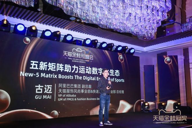 打造全国最大体育IP航母！天猫用五新战略助推体育数字化升级(图4)