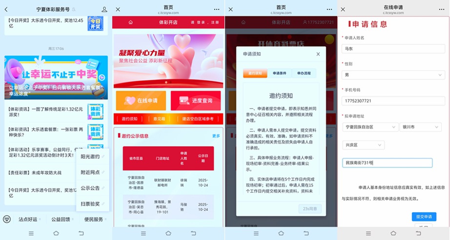 宁夏体彩中心：智慧赋能管理 责任守护初心(图2)