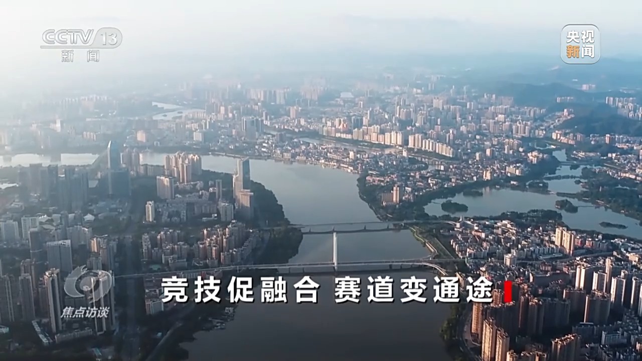 焦点访谈丨不只是比赛！全运会这样“融合”粤港澳→(图11)