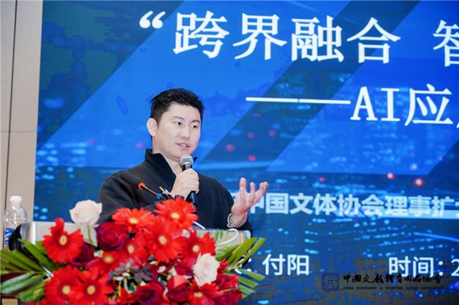 聚焦前沿共谋新篇：中国文教体育用品协会九届四次理事（扩大）会议暨中国文体用品行业发展大会在沪召开(图3)