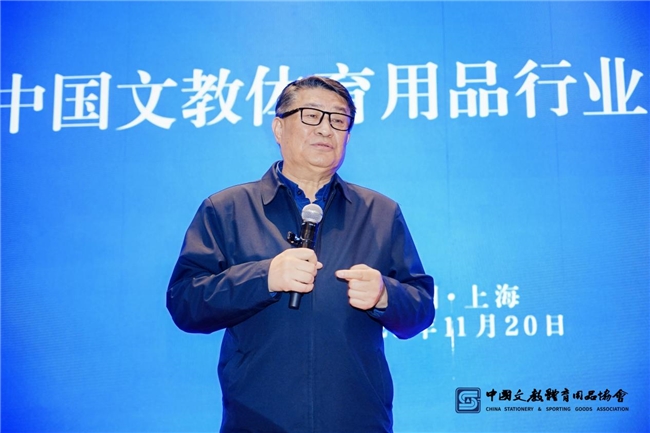 聚焦前沿共谋新篇：中国文教体育用品协会九届四次理事（扩大）会议暨中国文体用品行业发展大会在沪召开(图8)