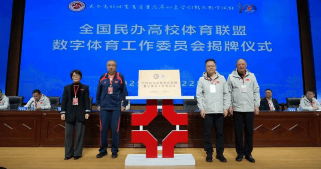 全国民办高校体育联盟首届体育教师教学设计创新大赛开幕 西安培华学院斩获多项荣誉(图3)