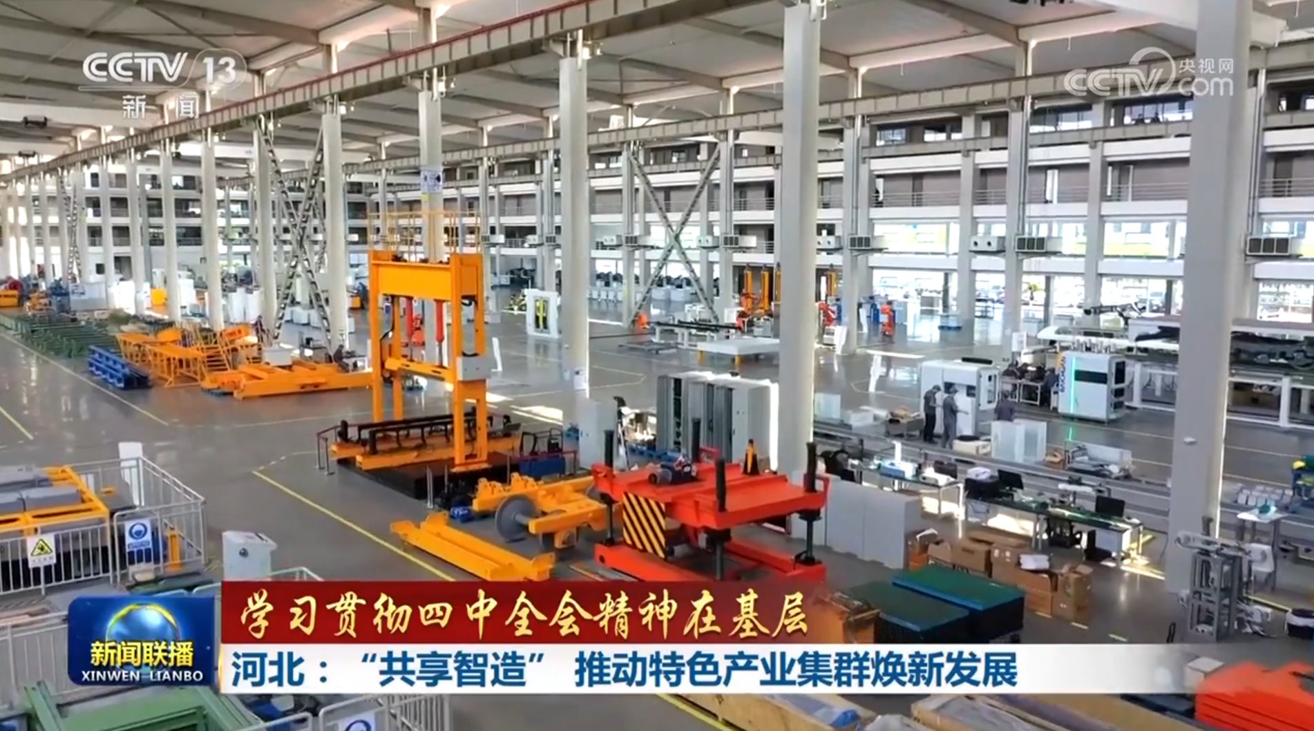 【学习贯彻四中全会精神在基层】河北：“共享智造” 推动特色产业集群焕新发展 宁夏：引导企业数字化转型 加快构建现代化产业体系(图2)