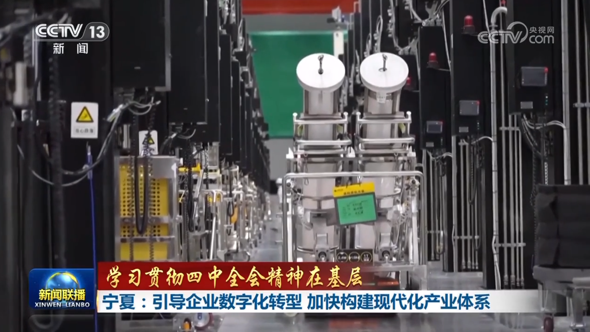 【学习贯彻四中全会精神在基层】河北：“共享智造” 推动特色产业集群焕新发展 宁夏：引导企业数字化转型 加快构建现代化产业体系(图3)