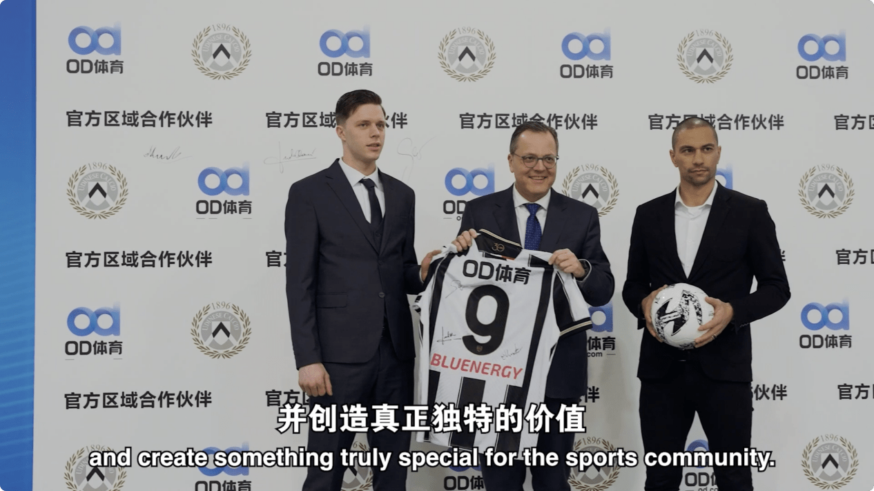 技术赋能内容OD体育助力乌迪内斯俱乐部转型发展(图2)