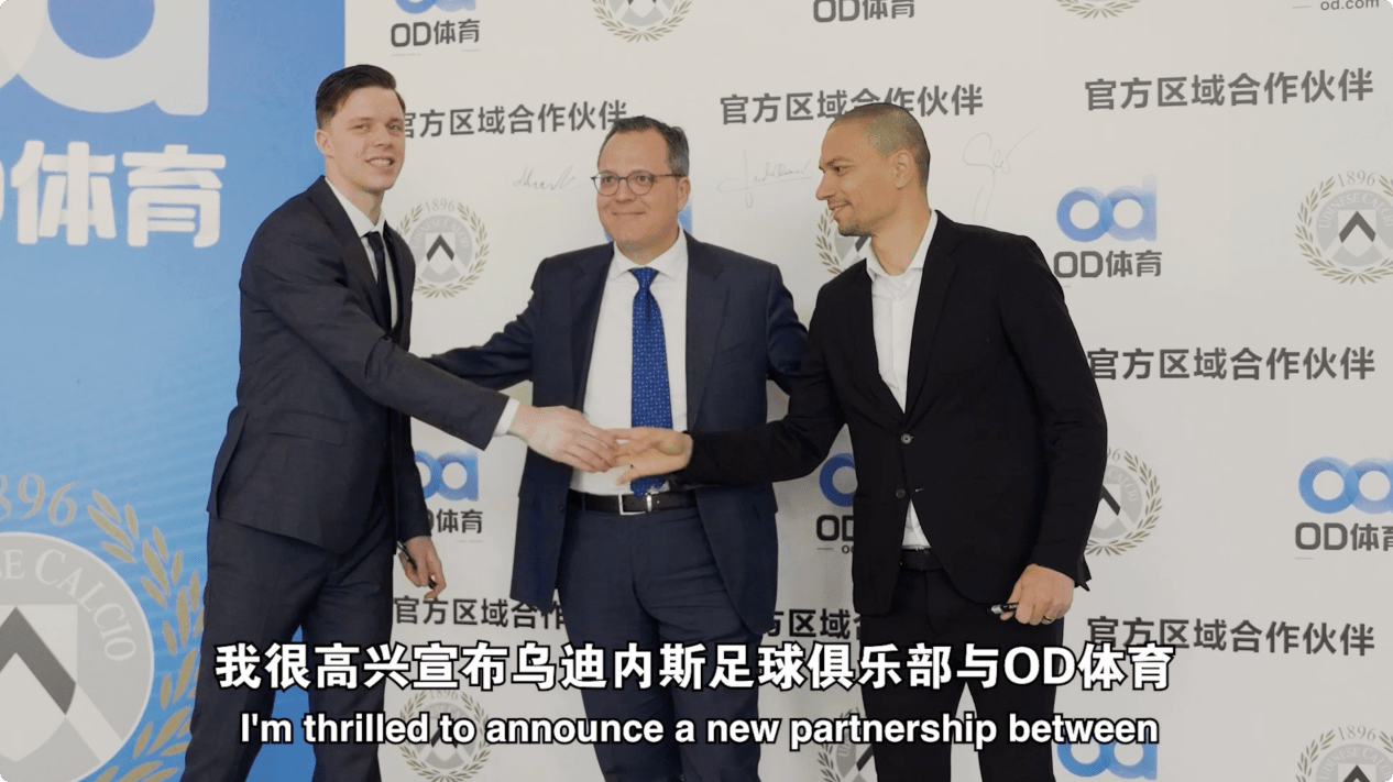 技术赋能内容OD体育助力乌迪内斯俱乐部转型发展(图3)