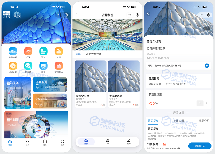 体育场馆管理系统：唰唰科技智慧场馆解决方案在水立方的创新实践(图4)