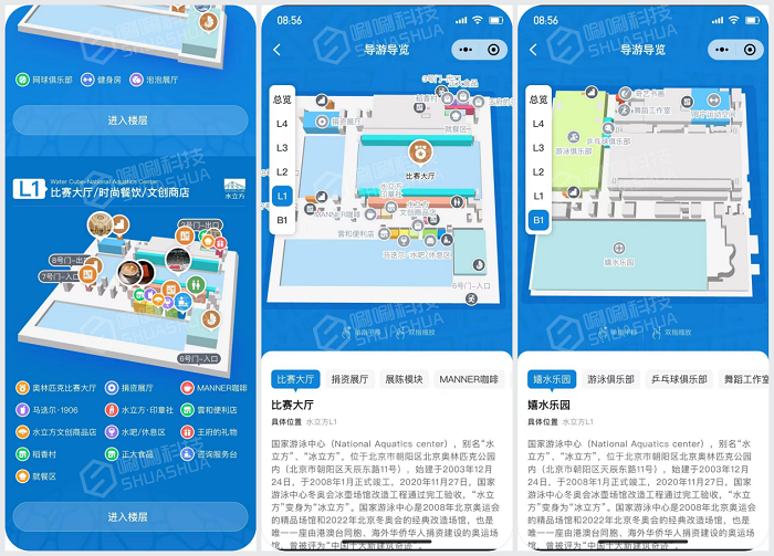 体育场馆管理系统：唰唰科技智慧场馆解决方案在水立方的创新实践(图9)