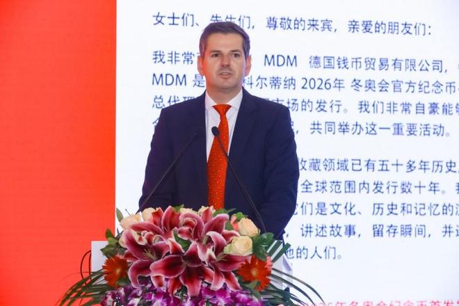 米兰-科尔蒂纳2026年冬奥会纪念币首发发布会在京隆重举行 千年铸币技艺融合奥林匹克精神方寸之间见证中意文化交融(图6)