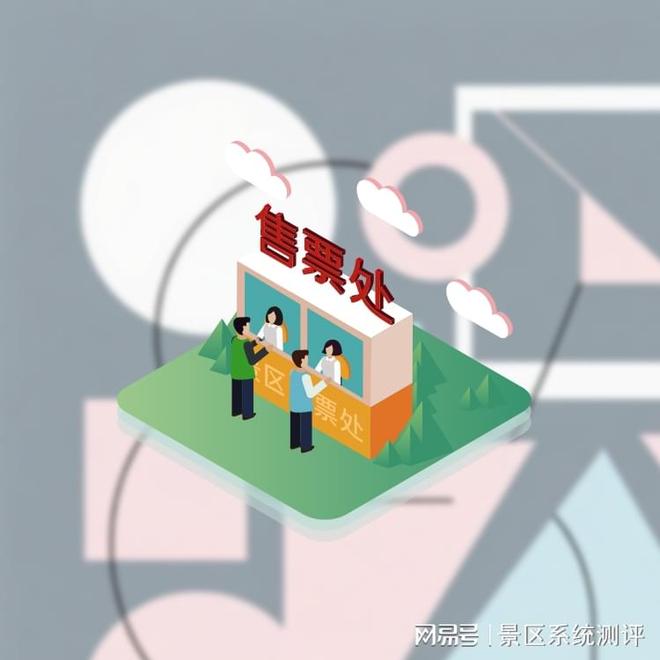 分销式景区电子门票管理平台(图2)