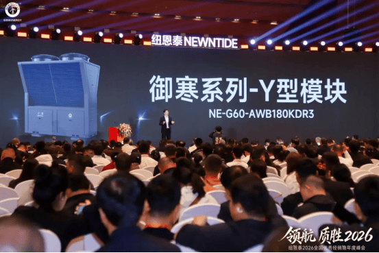 领航质胜・智创未来纽恩泰2026全国优秀经销商峰会盛大召开携手铸就行业新标杆(图12)