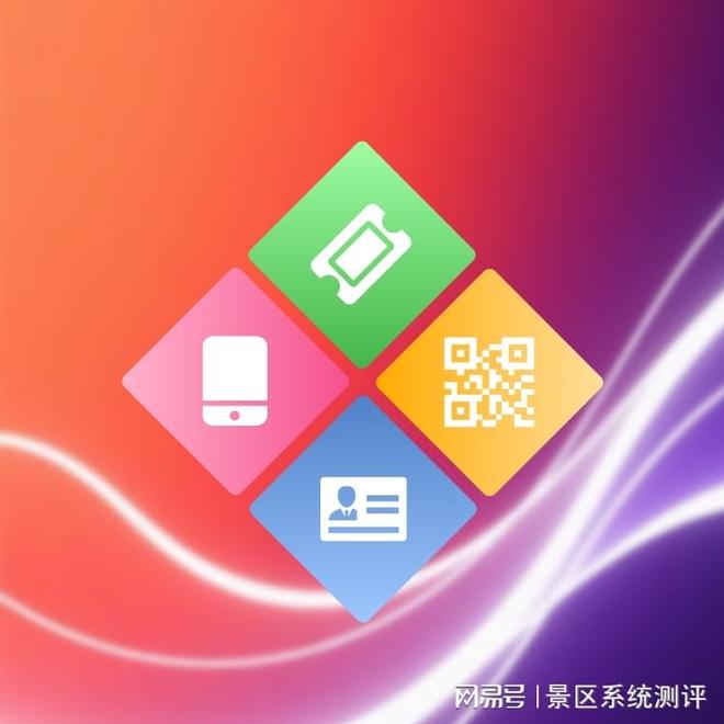 景区电子售票系统的实时核销机制科普(图2)